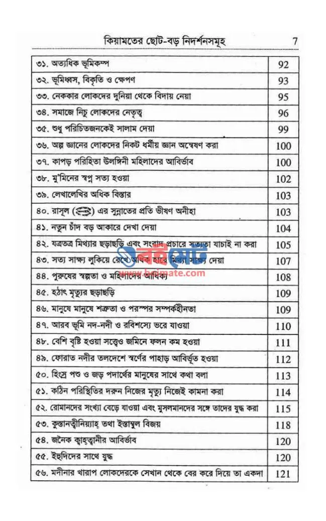 কিয়ামতের ছোট বড় নিদর্শনসমূহ PDF (Kiyamoter Choto Boro Nidorshonsomuho) - সূচিপত্র ৩