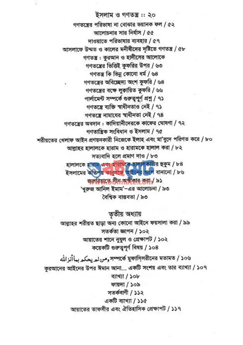 ইসলাম ও গনতন্ত্র PDF (Islam o Gonotontro) - সূচিপত্র ২