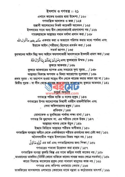 ইসলাম ও গনতন্ত্র PDF (Islam o Gonotontro) - সূচিপত্র ৩