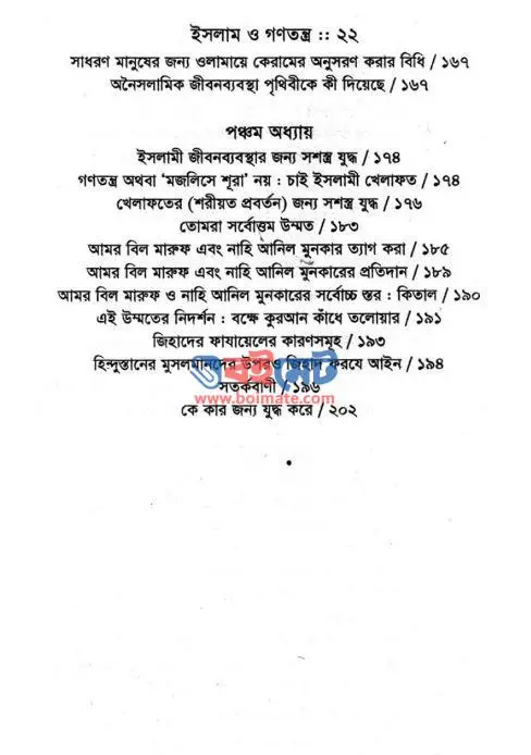 ইসলাম ও গনতন্ত্র PDF (Islam o Gonotontro) - সূচিপত্র ৪