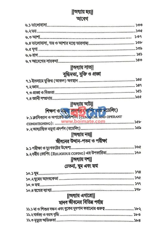 সাইকোলজি ইসলামি দৃষ্টিকোণ PDF (Psychology Islami Dristikon) - সূচিপত্র ৩