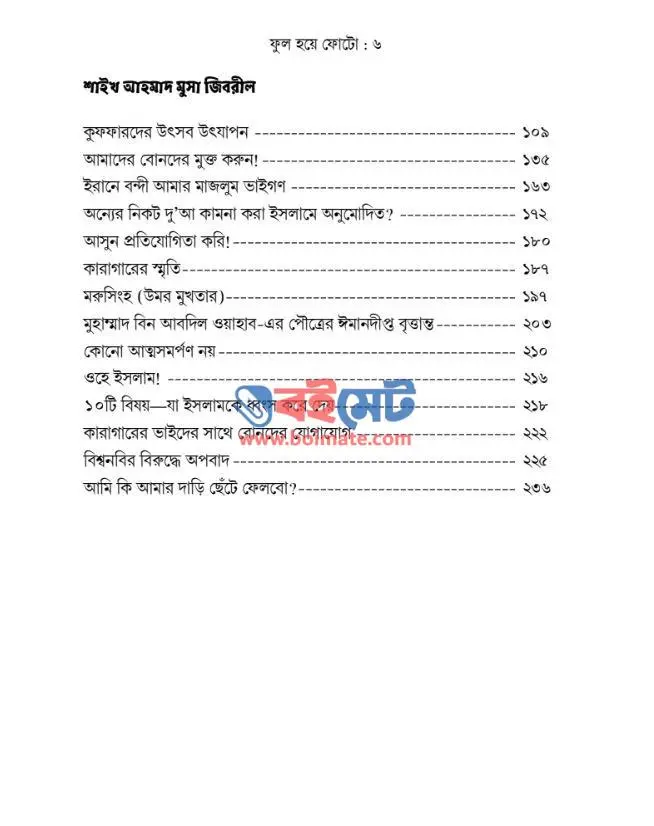 ফুল হয়ে ফোটো PDF (Ful Hoye Foto) - সূচিপত্র ২