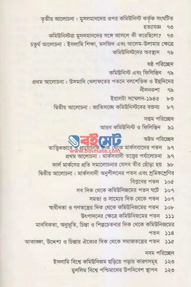 লাল কর্কট PDF (Lal Korkot) - সূচিপত্র ২