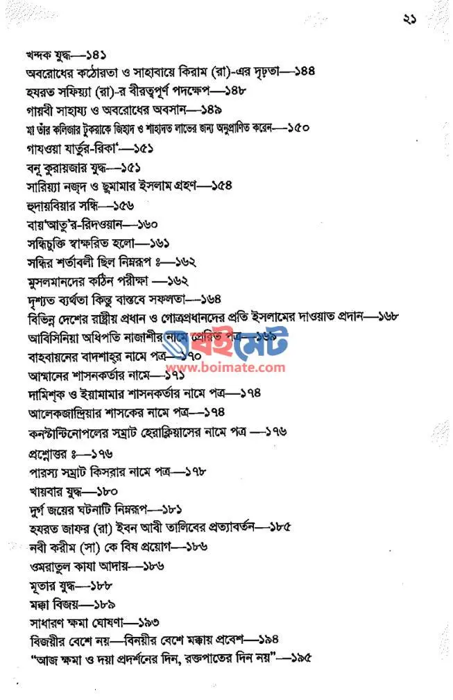 সীরাতে রসূল আকরাম ﷺ PDF (Sirate Rosul Akram ﷺ) - সূচিপত্র ৩