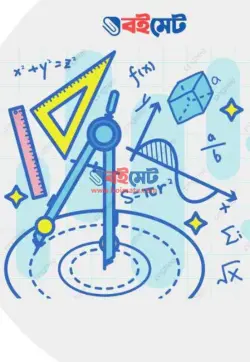 Class 5 Math Solution PDF (৫ম শ্রেণীর গণিত বই সমাধান ডাউনলোড)