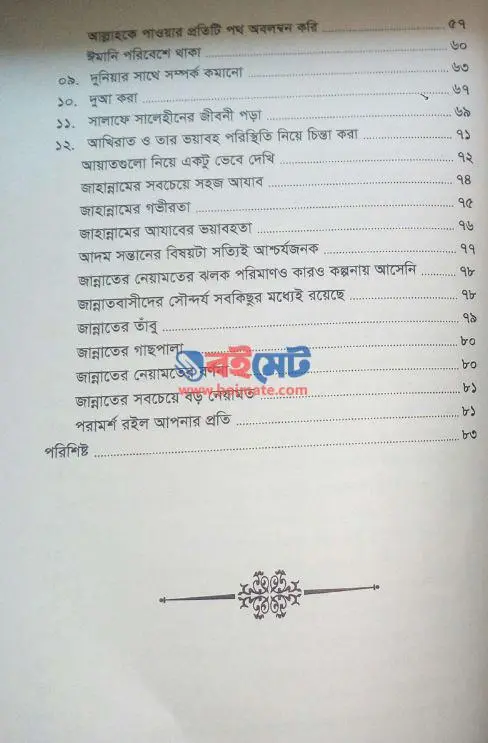 পরকালের প্রস্তুতি PDF (Porokaler Prostuti)