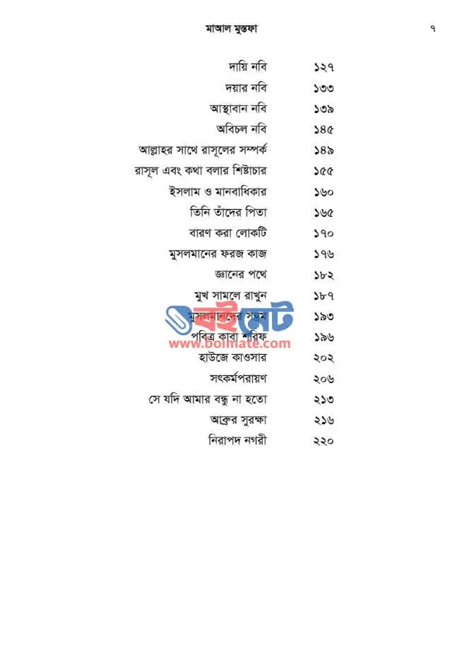 মাআল মুস্তফা PDF (Mayal Mustofa)