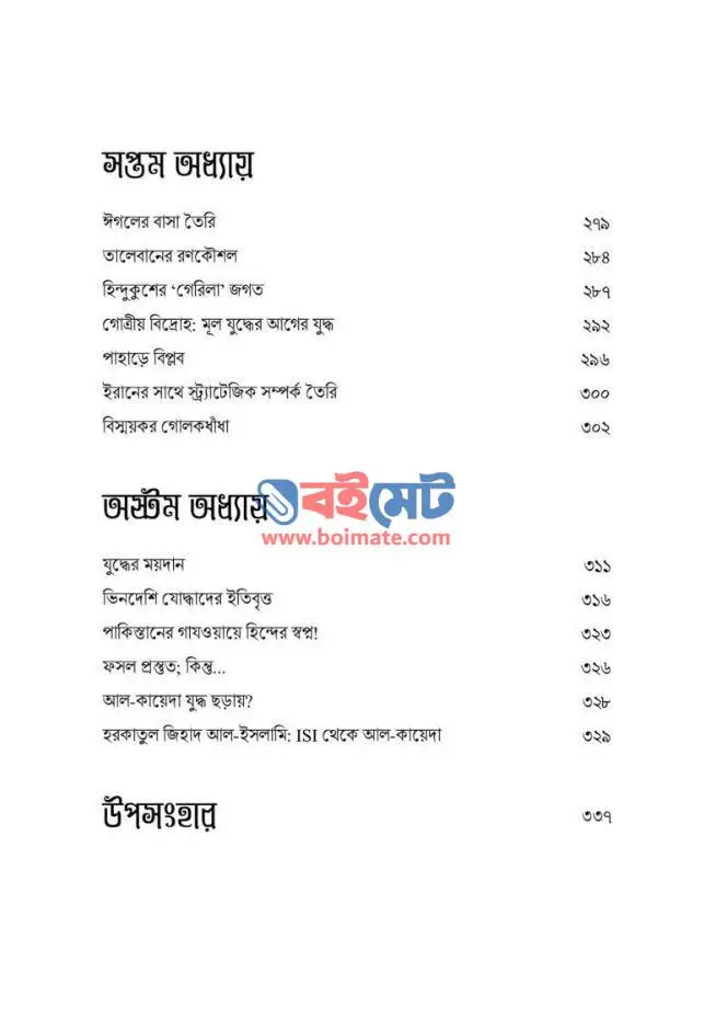 আরব্য রজনীর নতুন অধ্যায় PDF (Arobbo Rojonir Notun Oddhay)