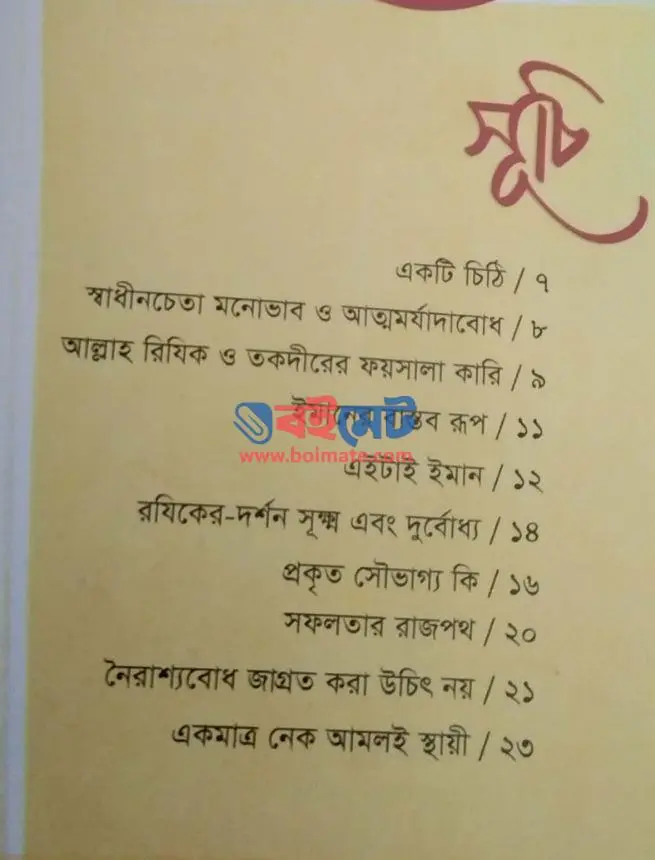 সফলতার রাজপথ PDF (Sofolotar Rajpoth)