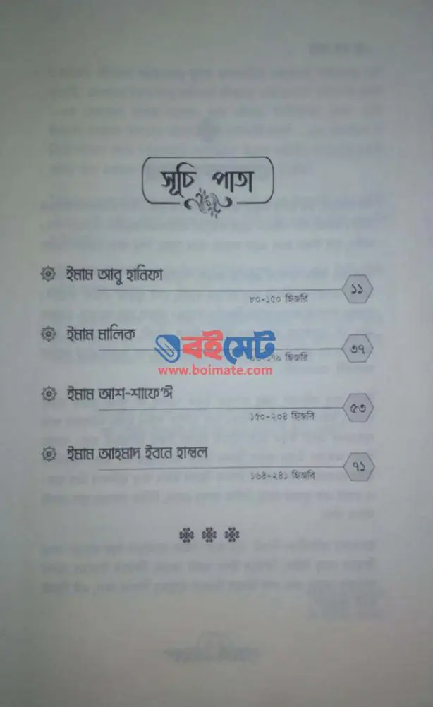 চার তারা PDF (Char Tara)