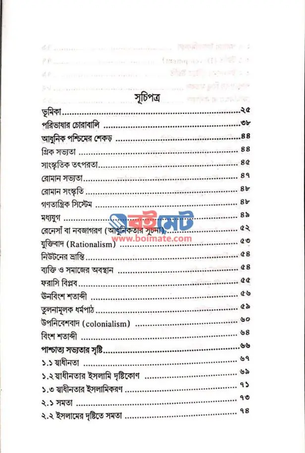 হিউম্যান বিয়িং PDF (Human Being)