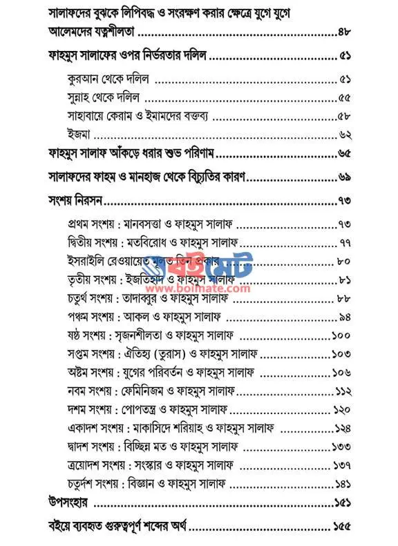 ফাহমুস সালাফ : দীন বোঝার কষ্টিপাথর PDF (Fahmus Salaf : Deen Bojhar Koshtipathor)