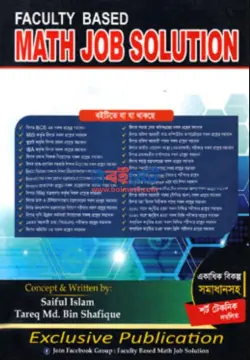 ফ্যাকাল্টি বেসড ম্যাথ জব সল্যুশন PDF বই | Faculty Based Math Job Solution