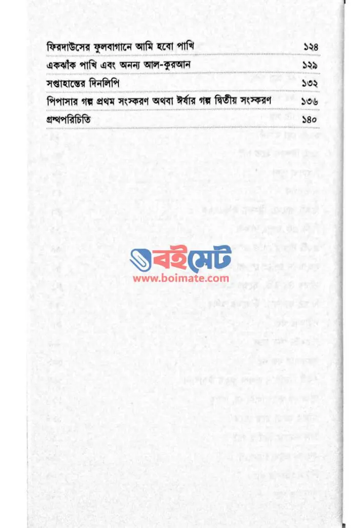 শেষরাত্রির গল্পগুলো PDF (Seshratrir Golpogulo)