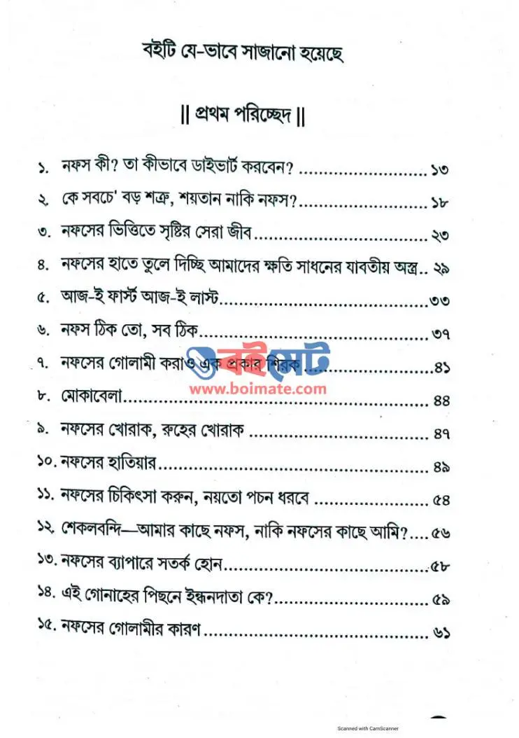 নফসের বিরুদ্ধে লড়াই PDF (Nofser Biruddhe Lorai)