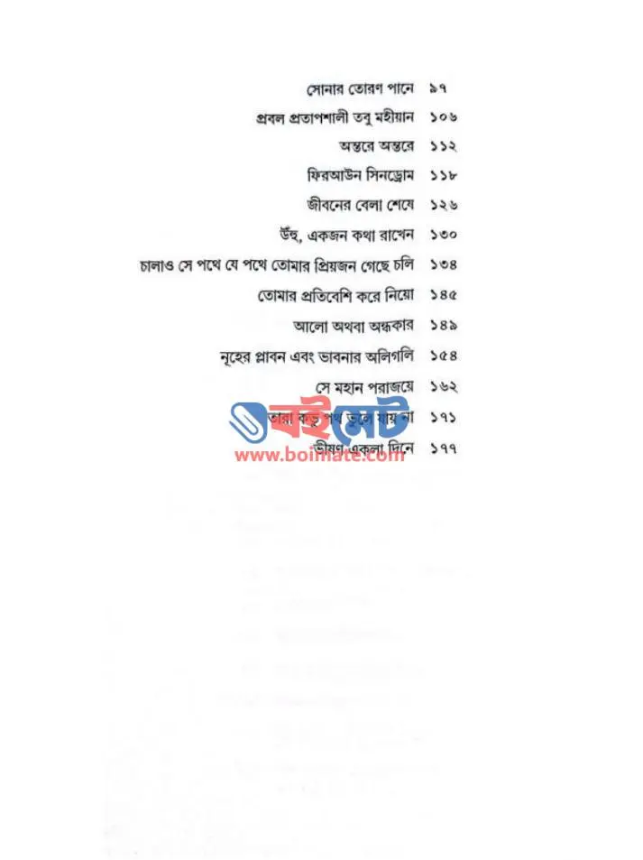 কুরআন থেকে নেওয়া জীবনের পাঠ PDF (Quran Theke Neya Jiboner Path)