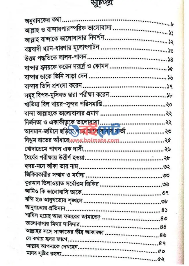 আল্লাহ আপনাকে দেখছেন PDF (Allah Apnake Dekhchen)