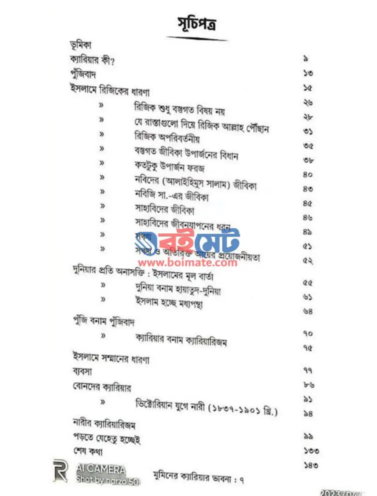 মুমিনের ক্যারিয়ার ভাবনা PDF (Muminer Career Vabna)