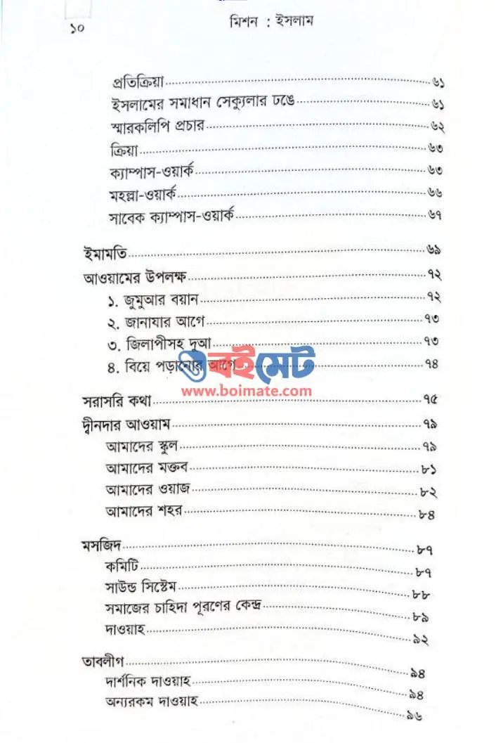 মিশন ইসলাম PDF (Mission Islam)