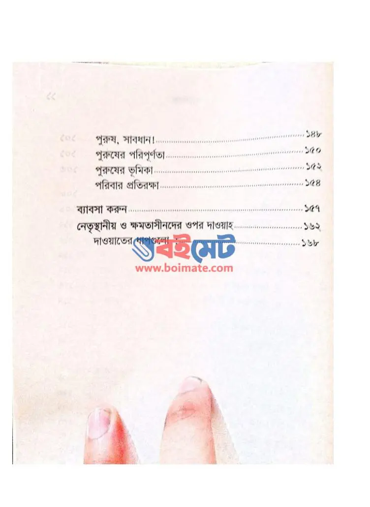 মিশন ইসলাম PDF (Mission Islam)