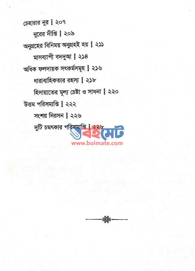 পার্থিব জীবনে জান্নাতি সুখ PDF (Parthib Jibone Jannati Sukh)
