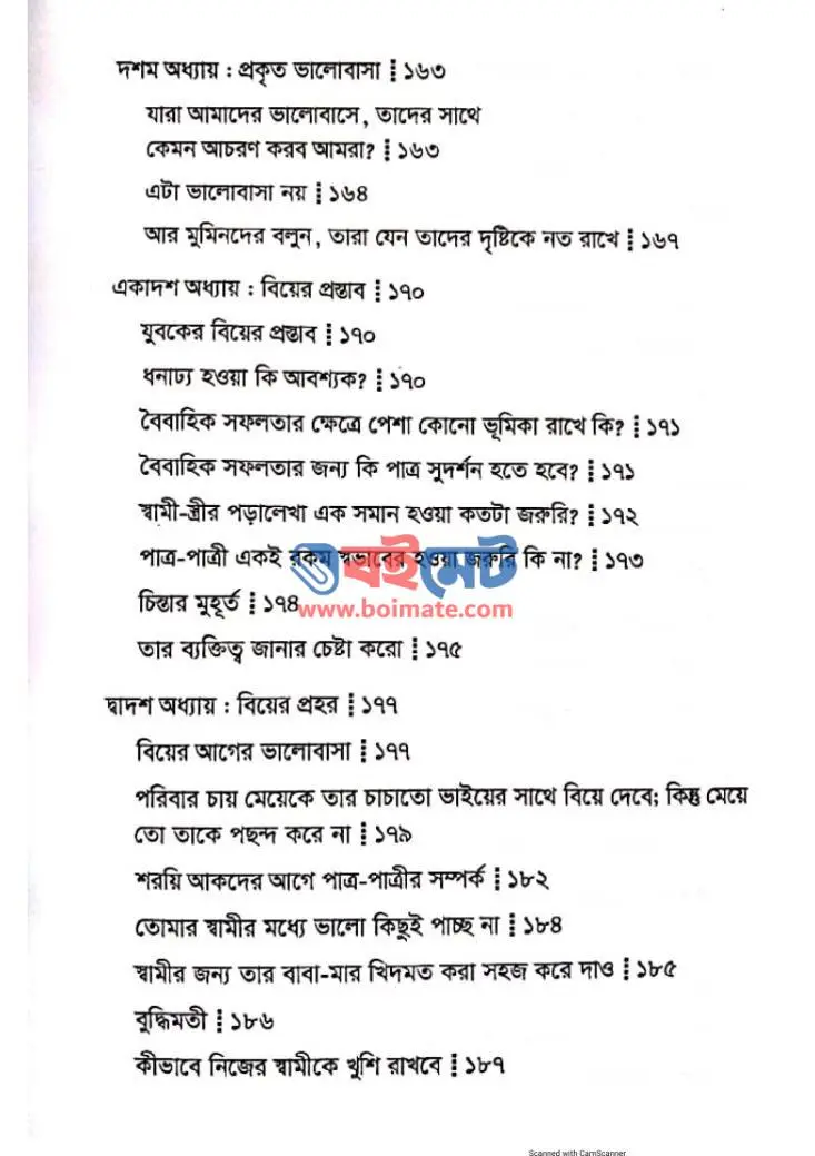ডাক দিয়ে যাই তোমায় হে মুসলিম তরুণী PDF (Dak Diye Jai Tomay Hey Muslim Toruni)
