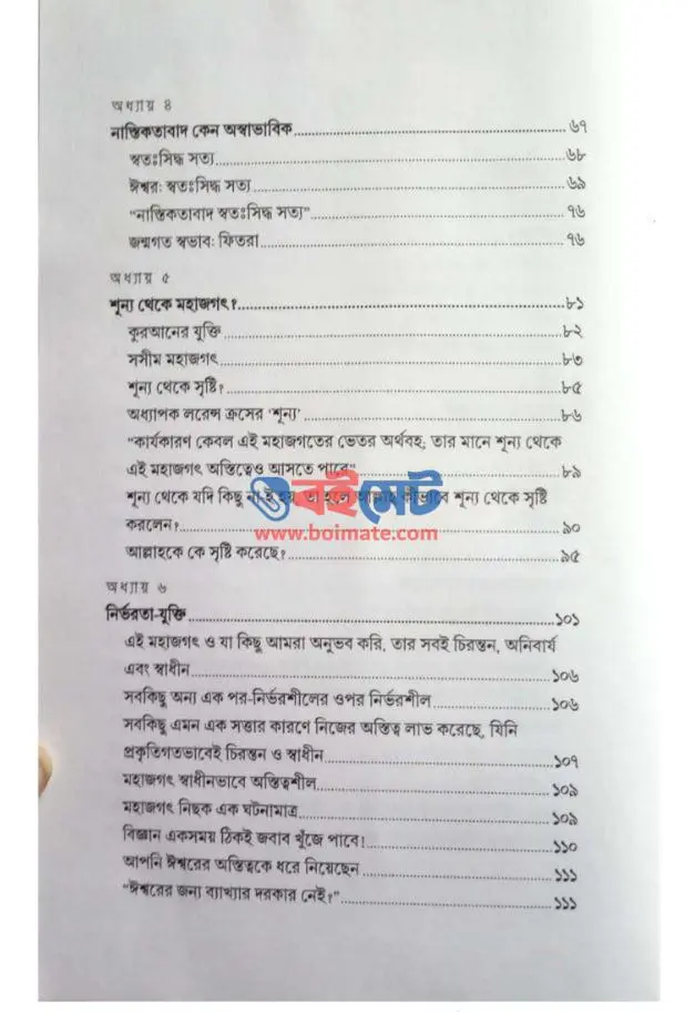 দা ডিভাইন রিয়ালিটি PDF (The Divine Reality)