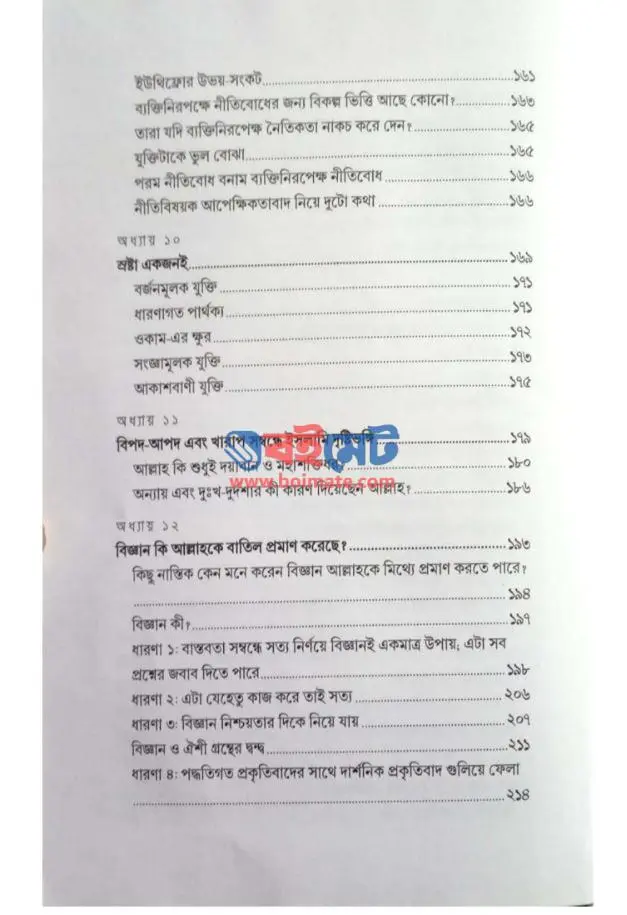 দা ডিভাইন রিয়ালিটি PDF (The Divine Reality)