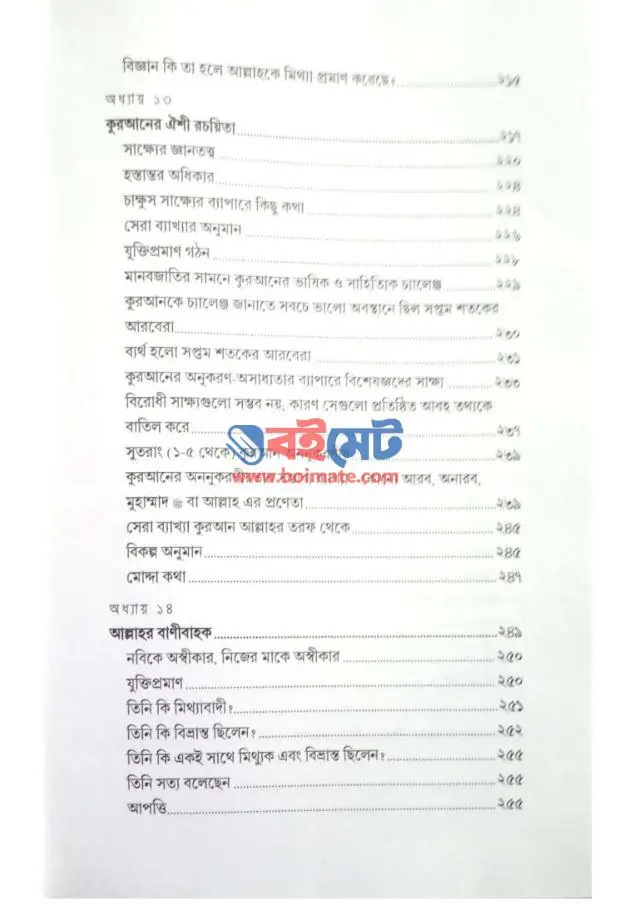 দা ডিভাইন রিয়ালিটি PDF (The Divine Reality)