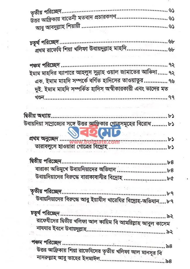ফাতেমি সাম্রাজ্যের ইতিহাস PDF (Fatemi Shamrajjer Itihash) - ২
