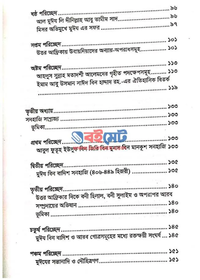 ফাতেমি সাম্রাজ্যের ইতিহাস PDF (Fatemi Shamrajjer Itihash) - ৩