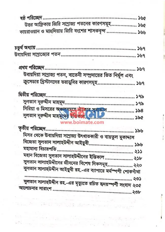 ফাতেমি সাম্রাজ্যের ইতিহাস PDF (Fatemi Shamrajjer Itihash) - ৪