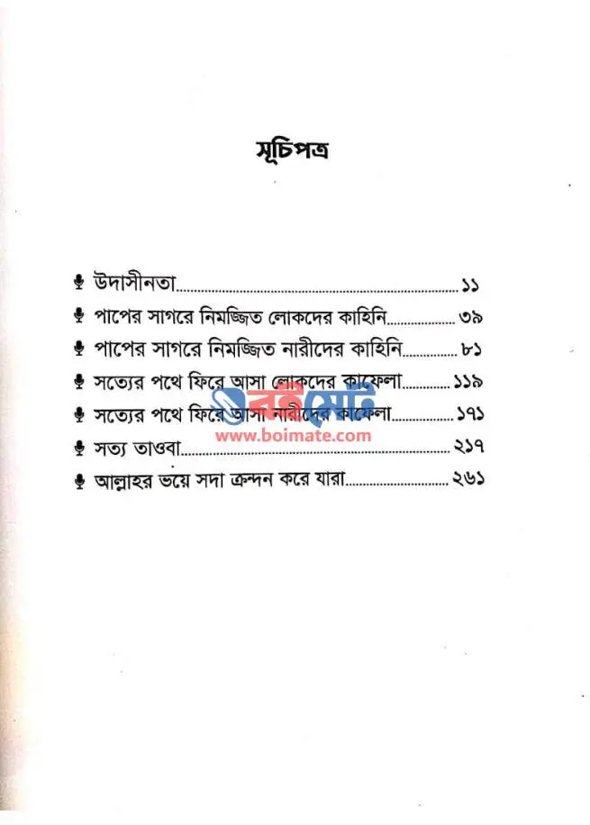 এখনো কি ফিরে আসার সময় হয়নি PDF (Ekhono Ki Fire Asar Somoy Hoyni)