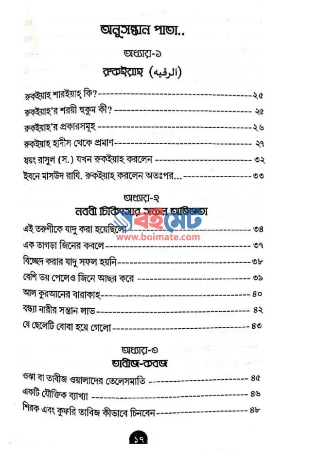 রুকইয়াহ শারইয়াহ PDF (Ruqiyah Shariah)