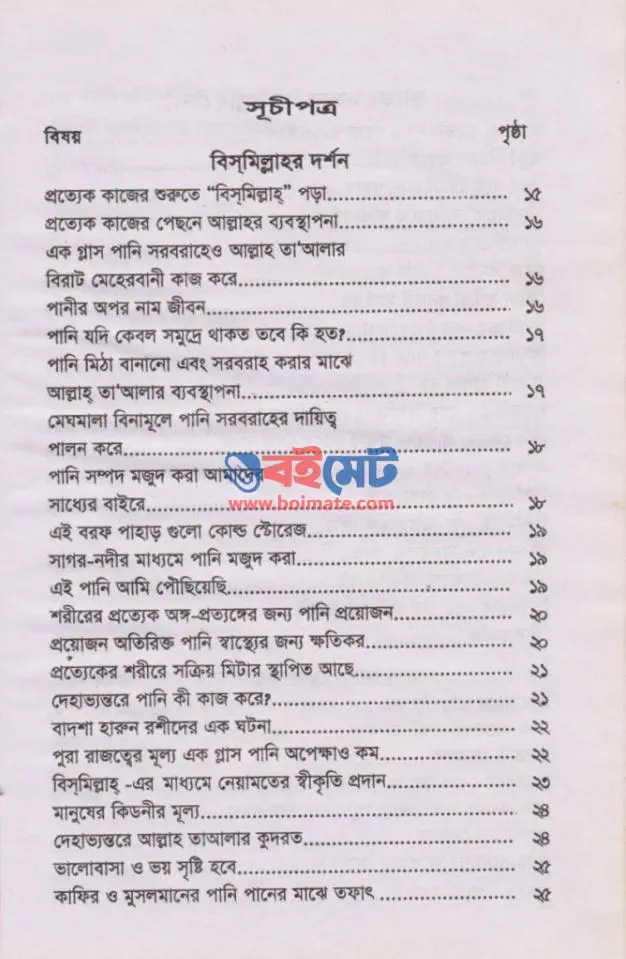 বিসমিল্লাহ PDF (Bismillah)