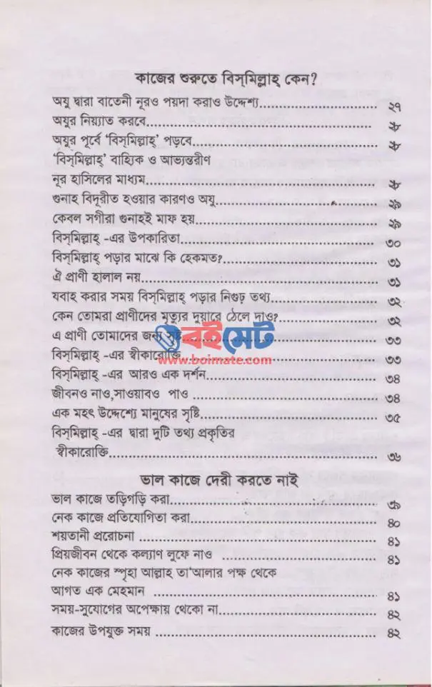 বিসমিল্লাহ PDF (Bismillah)