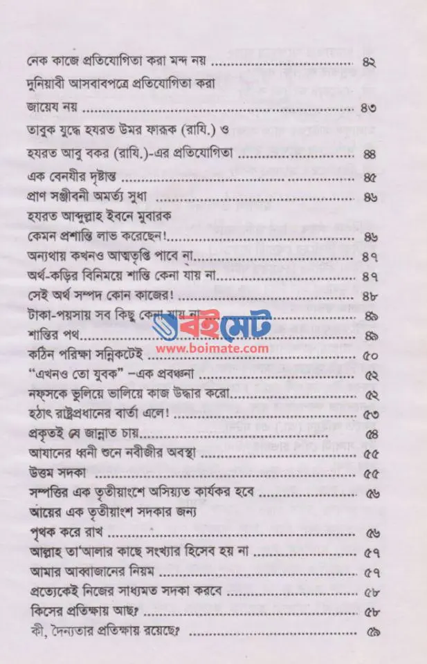 বিসমিল্লাহ PDF (Bismillah)