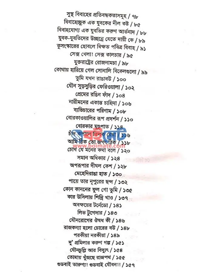 লাভ ম্যারেজ PDF (Love Marriage)