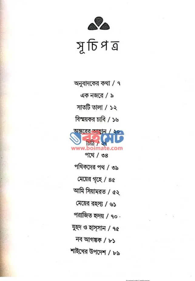 শেষের অশ্রু PDF (Shesher Oshsru)