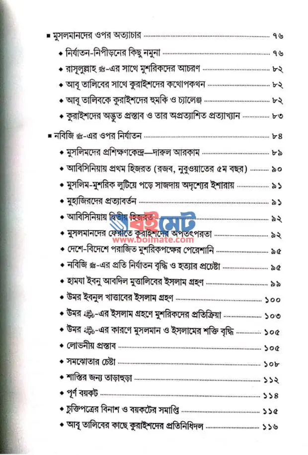রাসূলে আরাবি ﷺ PDF (Rasule Arabi)
