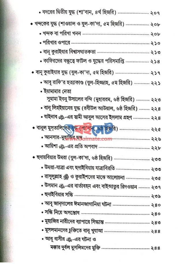 রাসূলে আরাবি ﷺ PDF (Rasule Arabi)
