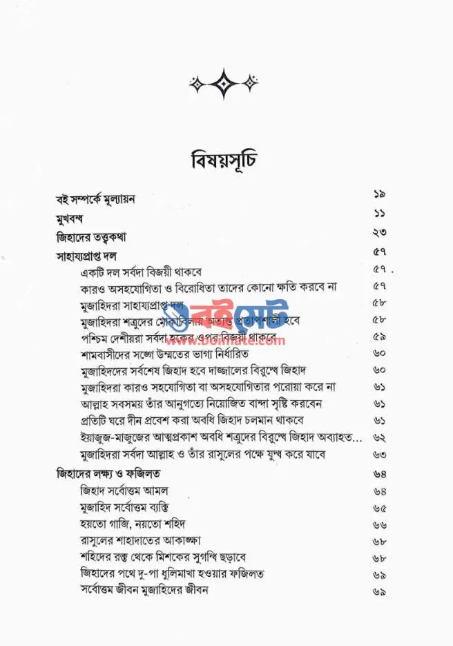 জান্নাতের সবুজ পাখি PDF (Jannater Sobuj Pakhi)