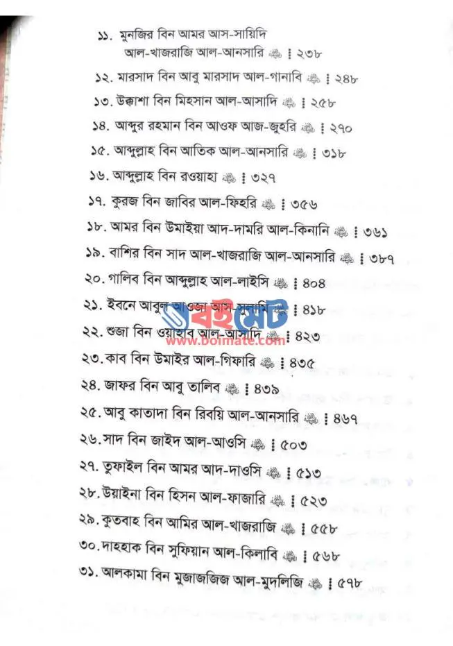 নববি কাফেলা PDF (Nobobi Kafela)