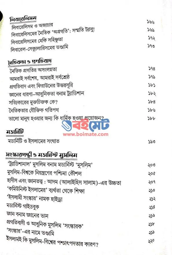 সংশয়বাদী PDF (Songshoibadi)