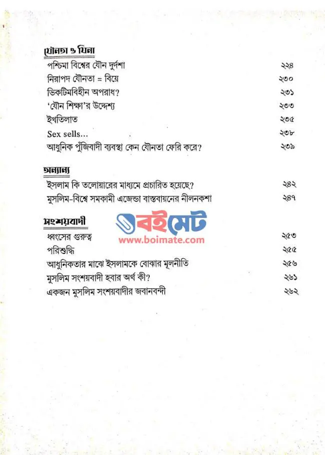 সংশয়বাদী PDF (Songshoibadi)