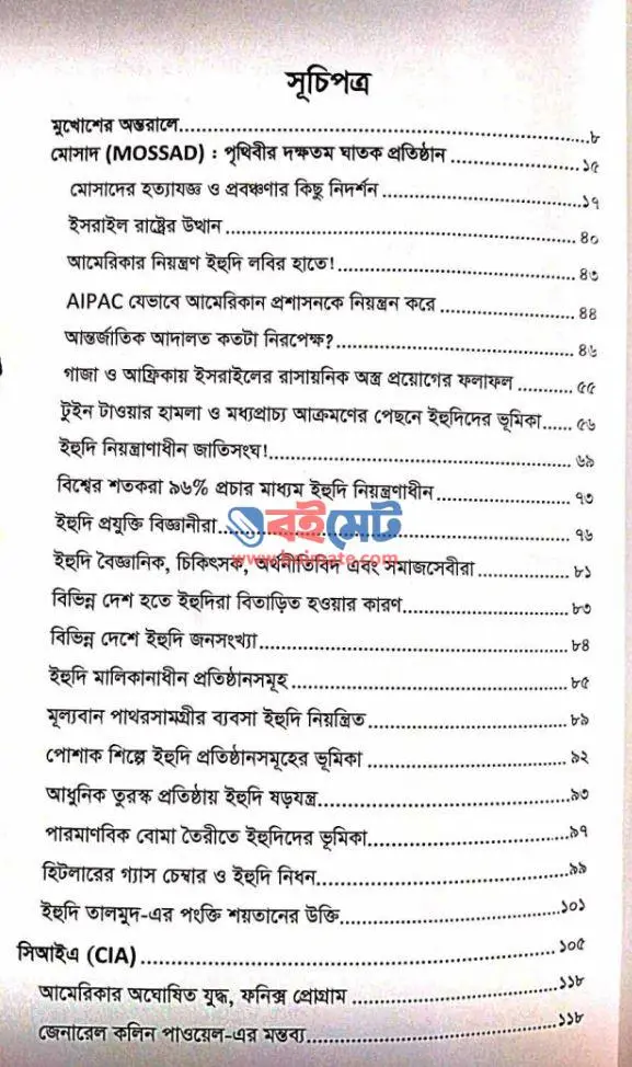 মুখোশের অন্তরালে PDF (Mukhosher Ontorale)