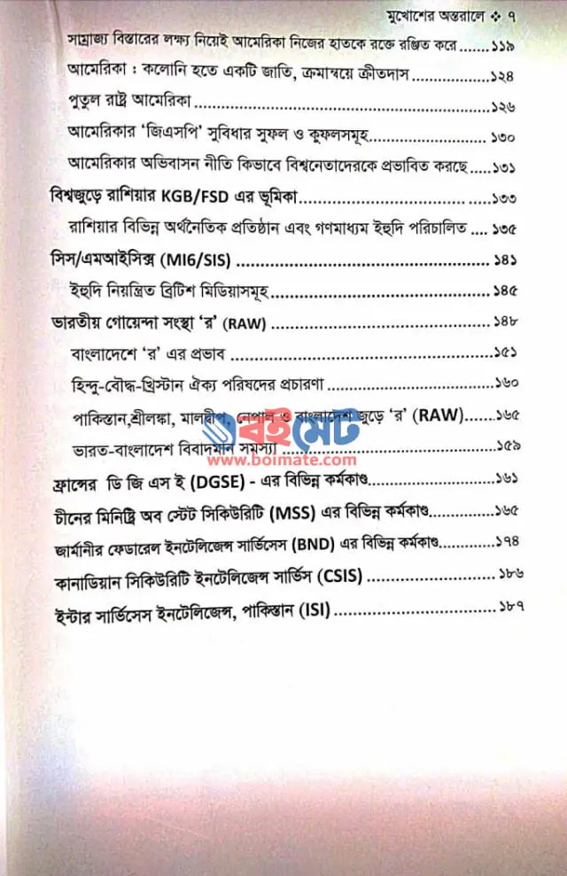 মুখোশের অন্তরালে PDF (Mukhosher Ontorale)