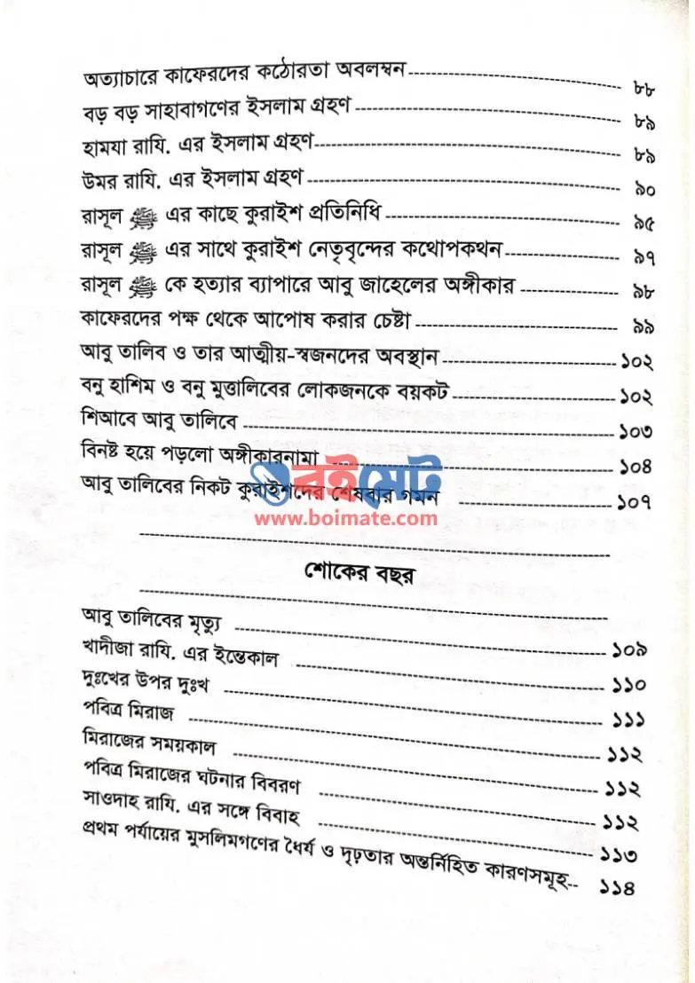 উসওয়াতুন হাসানাহ PDF (Uswatun Hasanah)