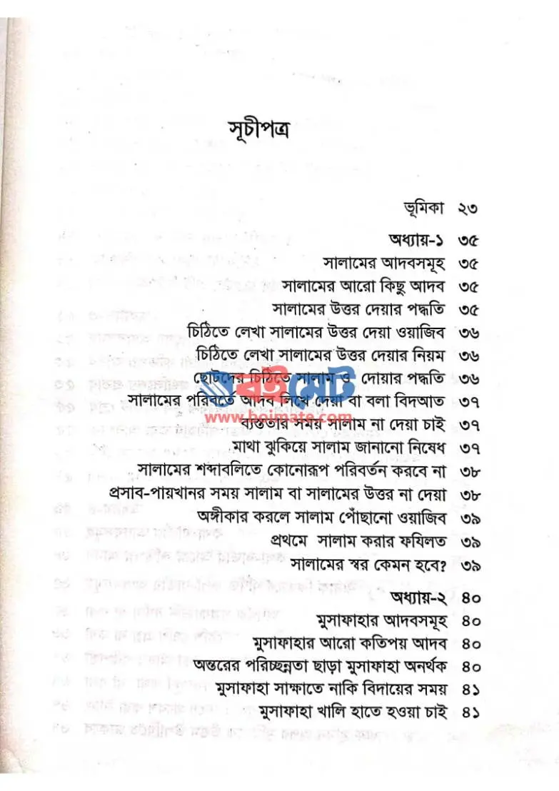 আদাবুল মুআশারাত PDF (Adabul Muasharat)
