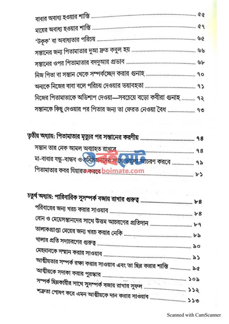 সুন্দর সম্পর্ক : বিনিময়ে জান্নাত PDF (Sundor Somporko Binimoye Jannat)